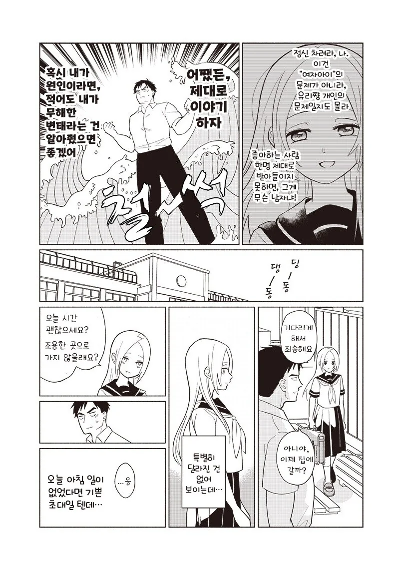 빨리 어른이 되고싶다.manhwa_28.jpg