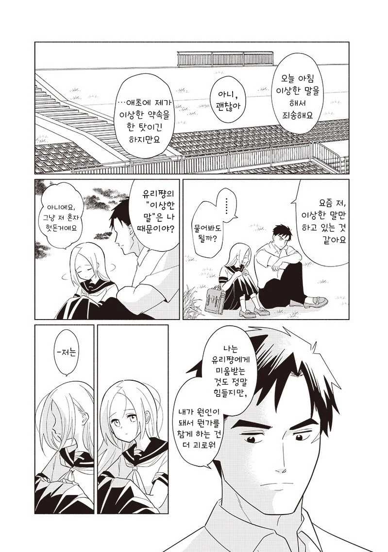 빨리 어른이 되고싶다.manhwa_29.jpg