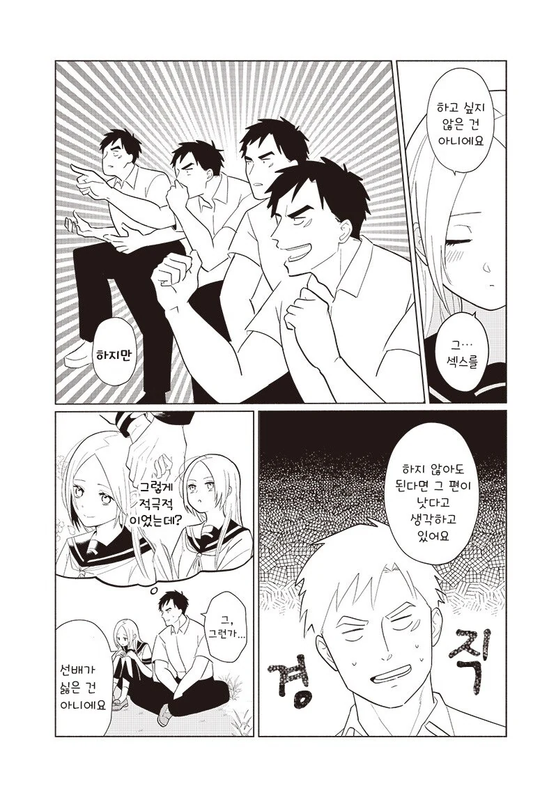 빨리 어른이 되고싶다.manhwa_30.jpg