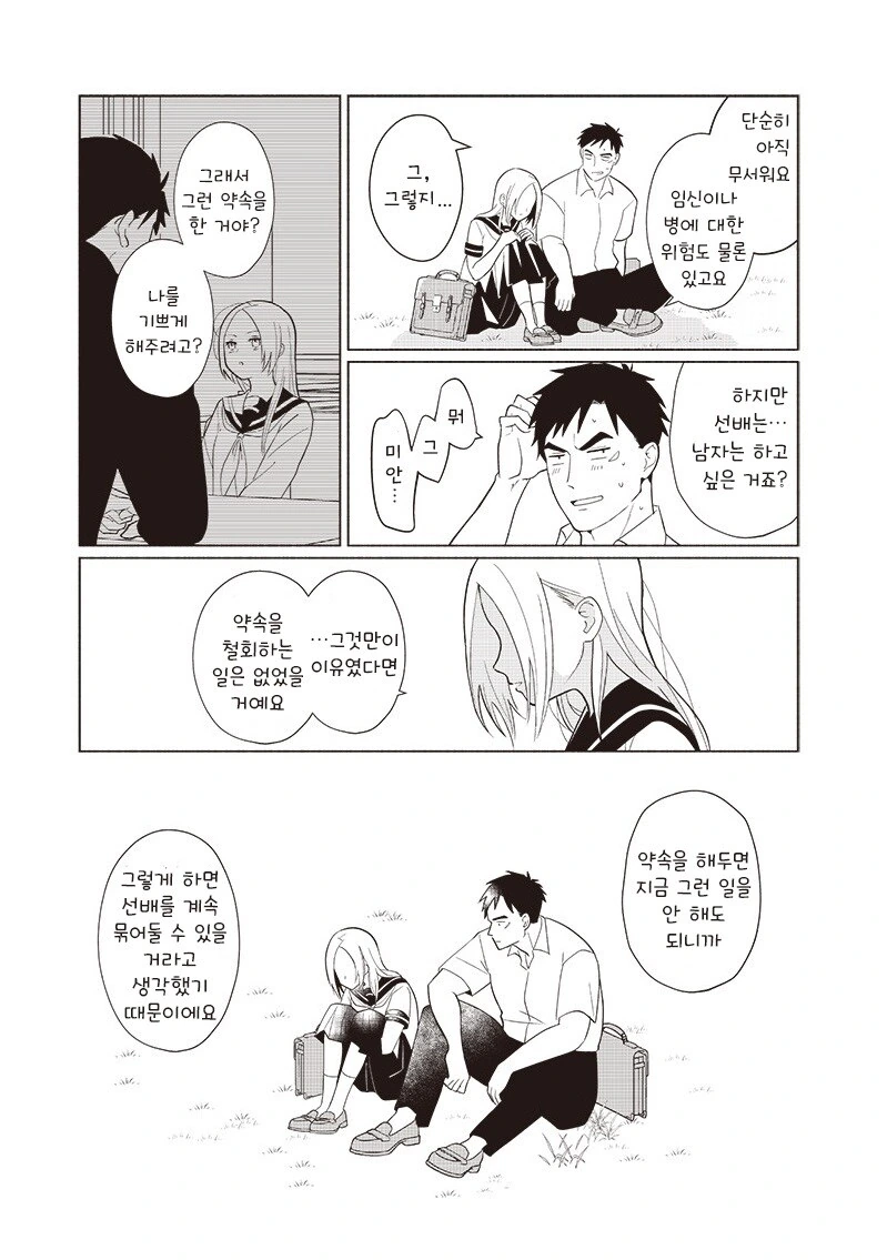 빨리 어른이 되고싶다.manhwa_31.jpg