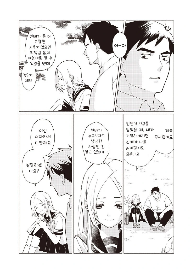 빨리 어른이 되고싶다.manhwa_32.jpg