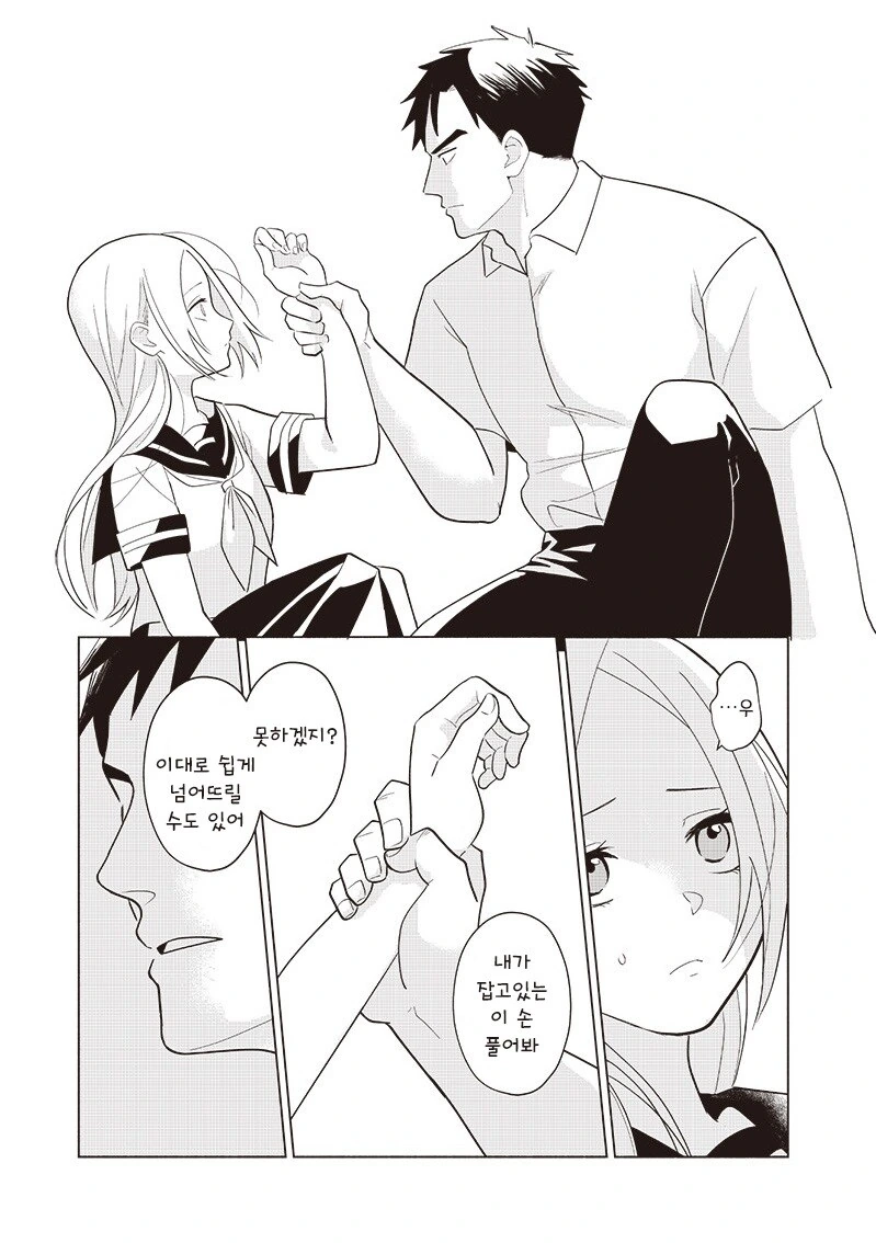 빨리 어른이 되고싶다.manhwa_33.jpg