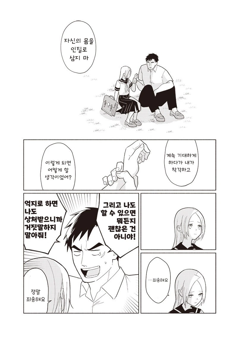 빨리 어른이 되고싶다.manhwa_34.jpg