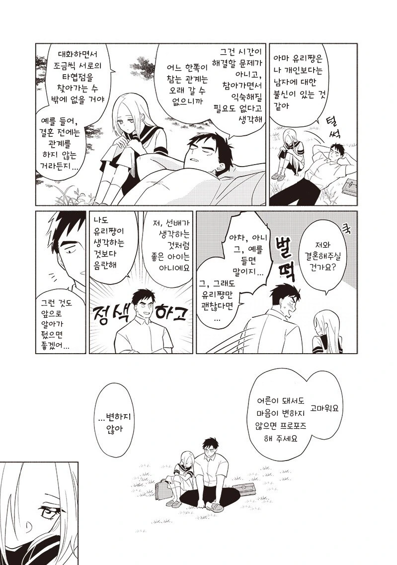 빨리 어른이 되고싶다.manhwa_35.jpg