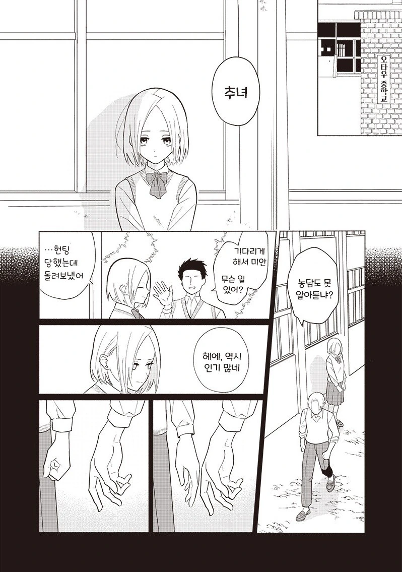 빨리 어른이 되고싶다.manhwa_36.jpg