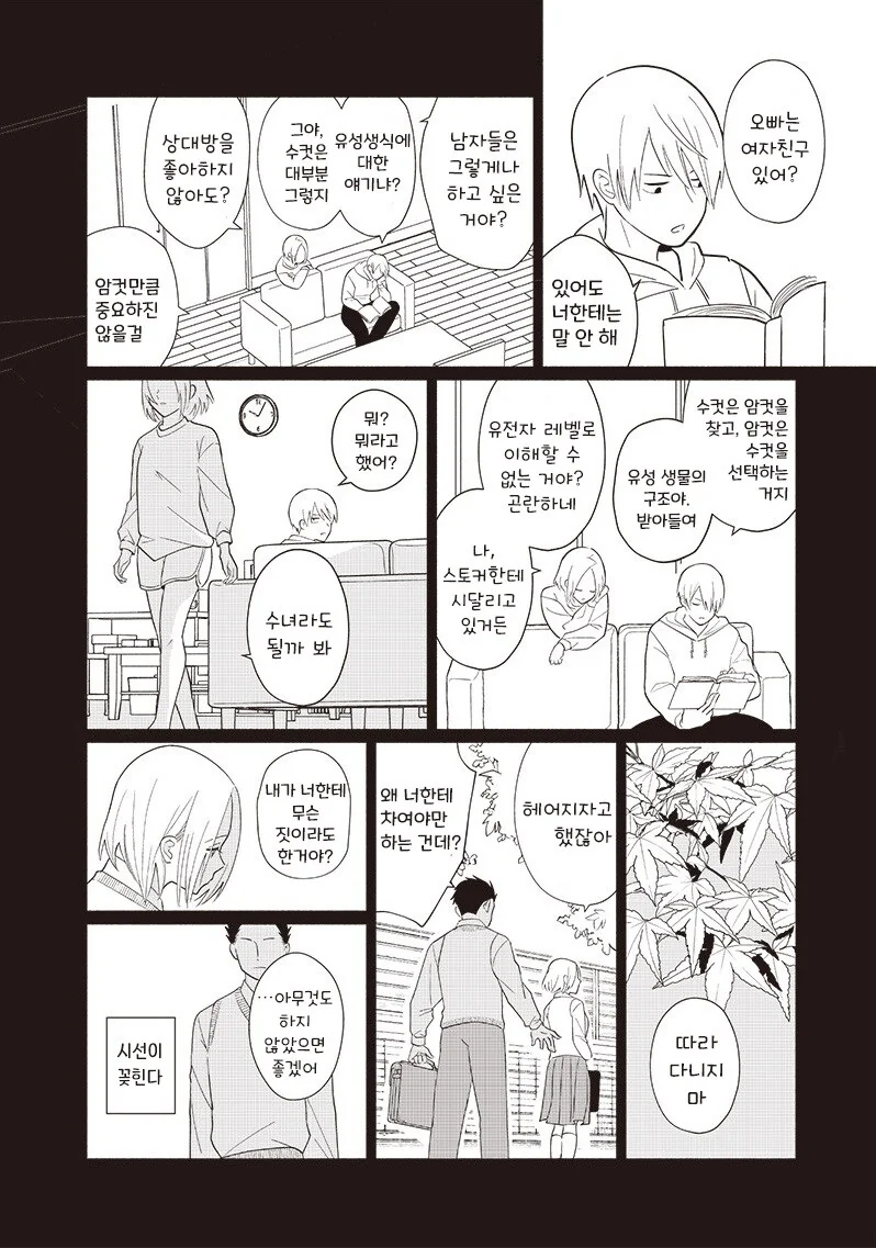 빨리 어른이 되고싶다.manhwa_38.jpg