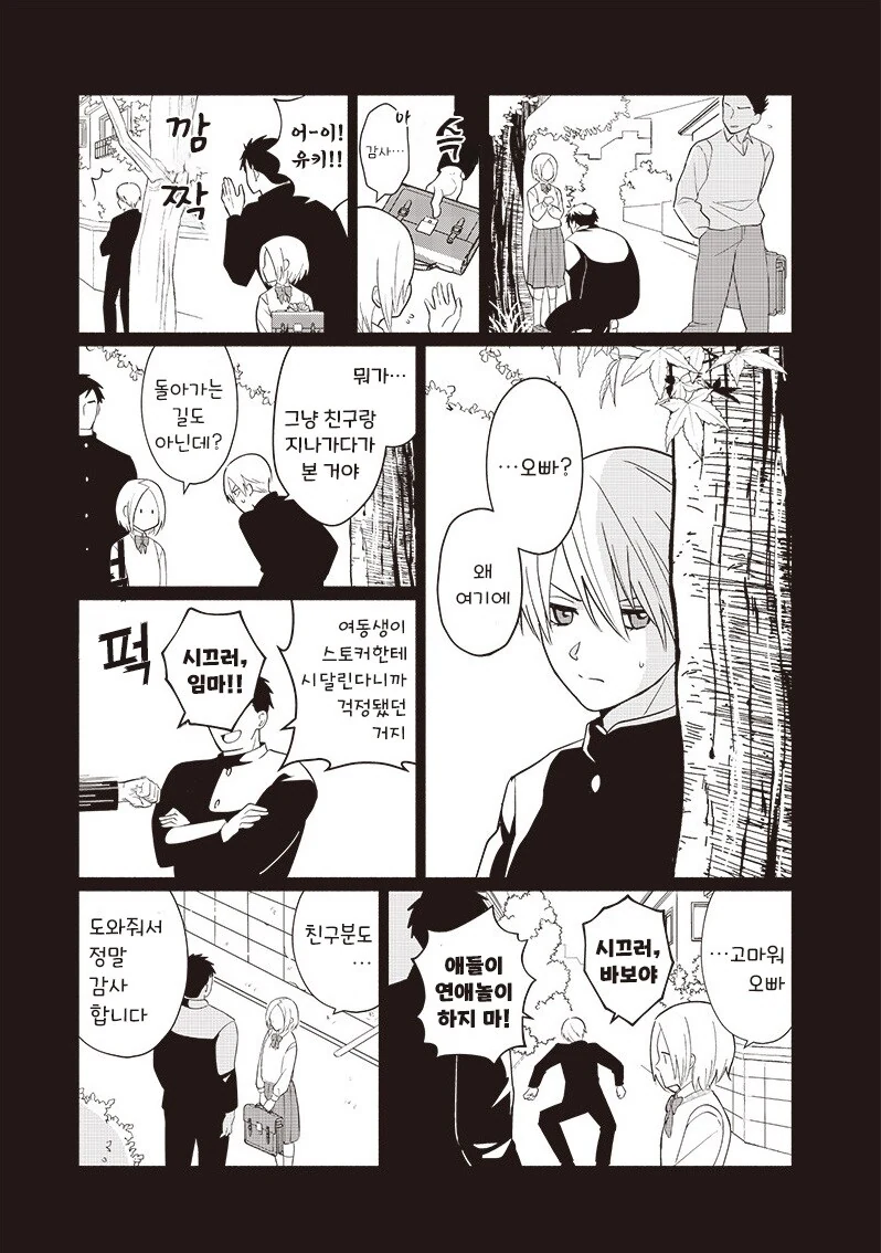 빨리 어른이 되고싶다.manhwa_41.jpg
