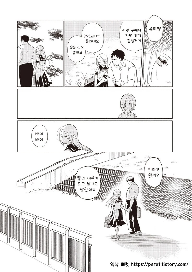 빨리 어른이 되고싶다.manhwa_43.jpg