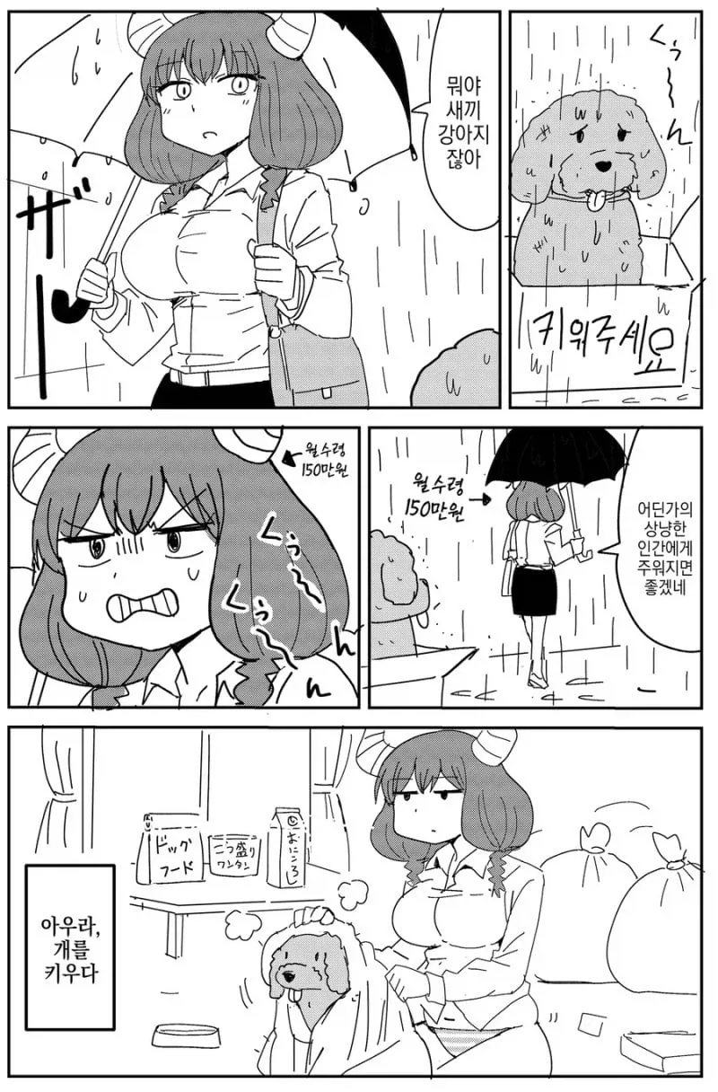 프리렌)아우라 개를 키우다 .manwha_1.webp