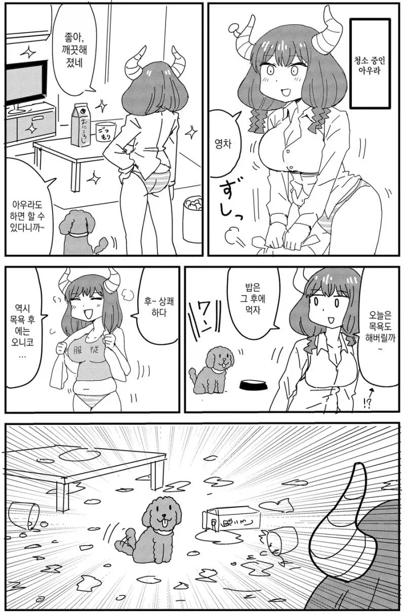 프리렌)아우라 개를 키우다 .manwha_3.webp