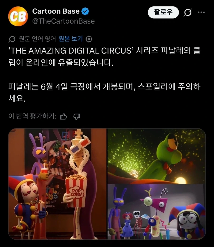 디지털서커스) 한국에서 유출될까봐 패싱했다며 글리치야_2.webp