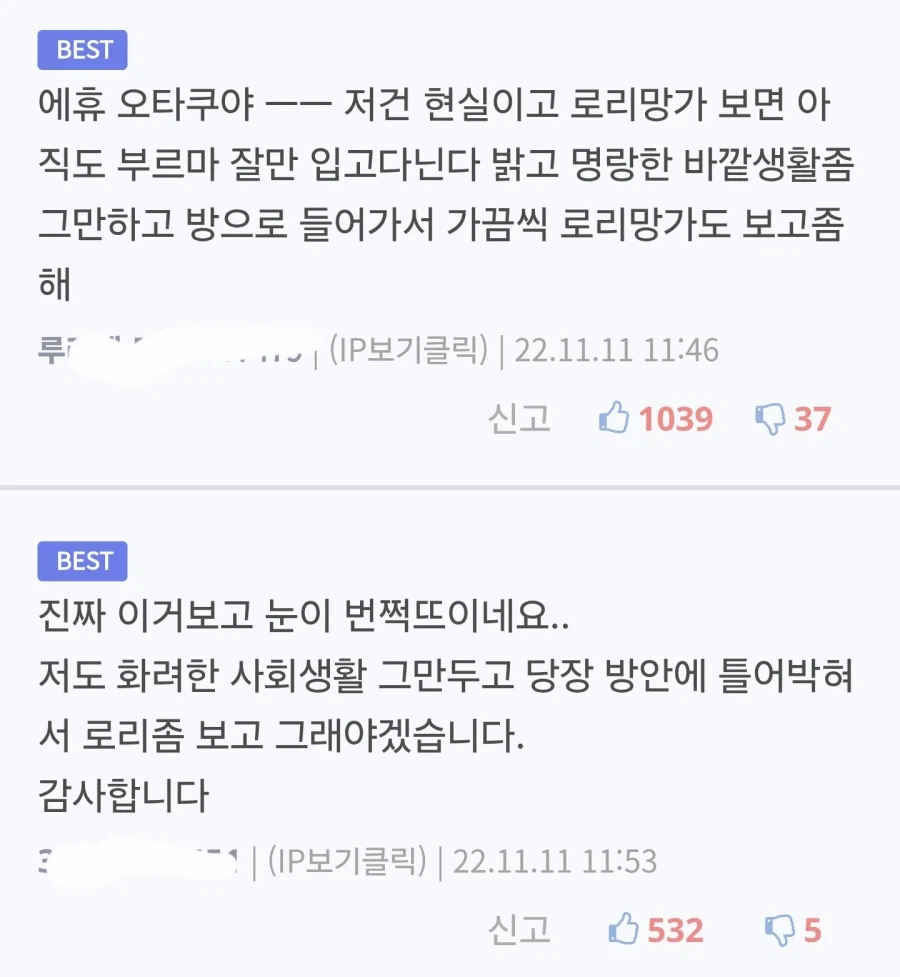 에휴 오타쿠야 집에가서 망가도 좀 보고 그래라 ㅉㅉ_1.webp