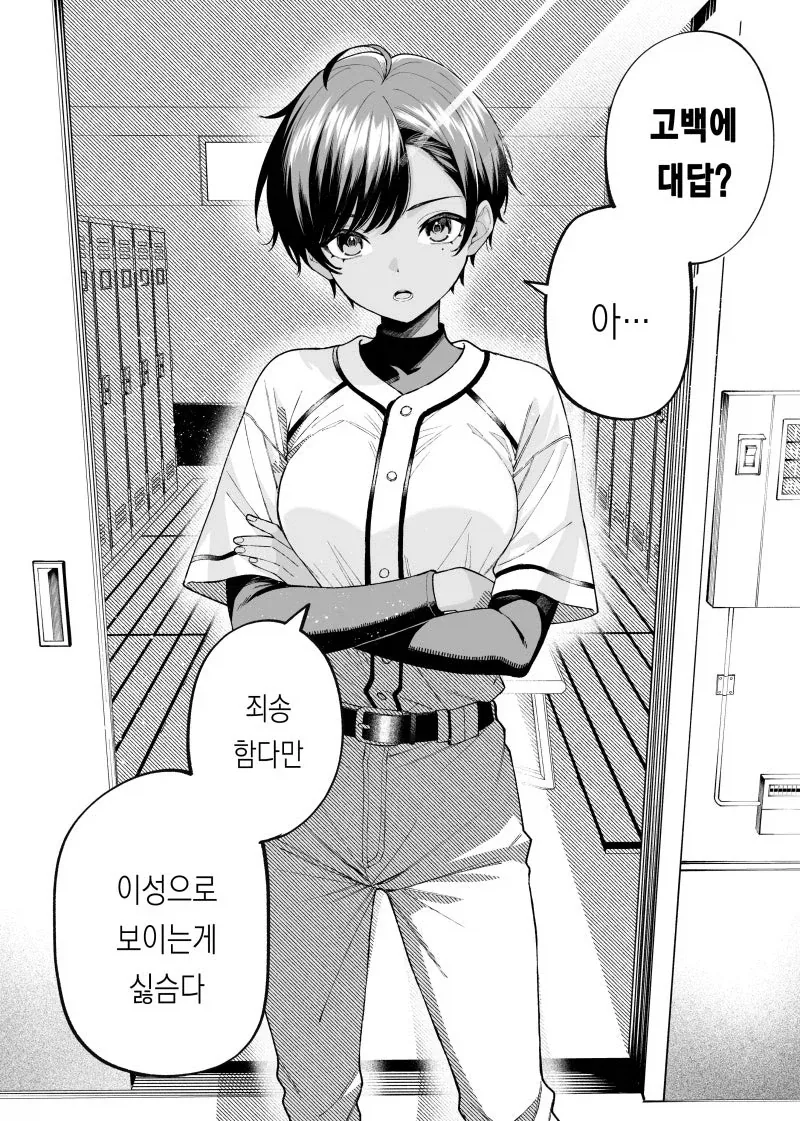날 여자로 보지마 만화_1.webp