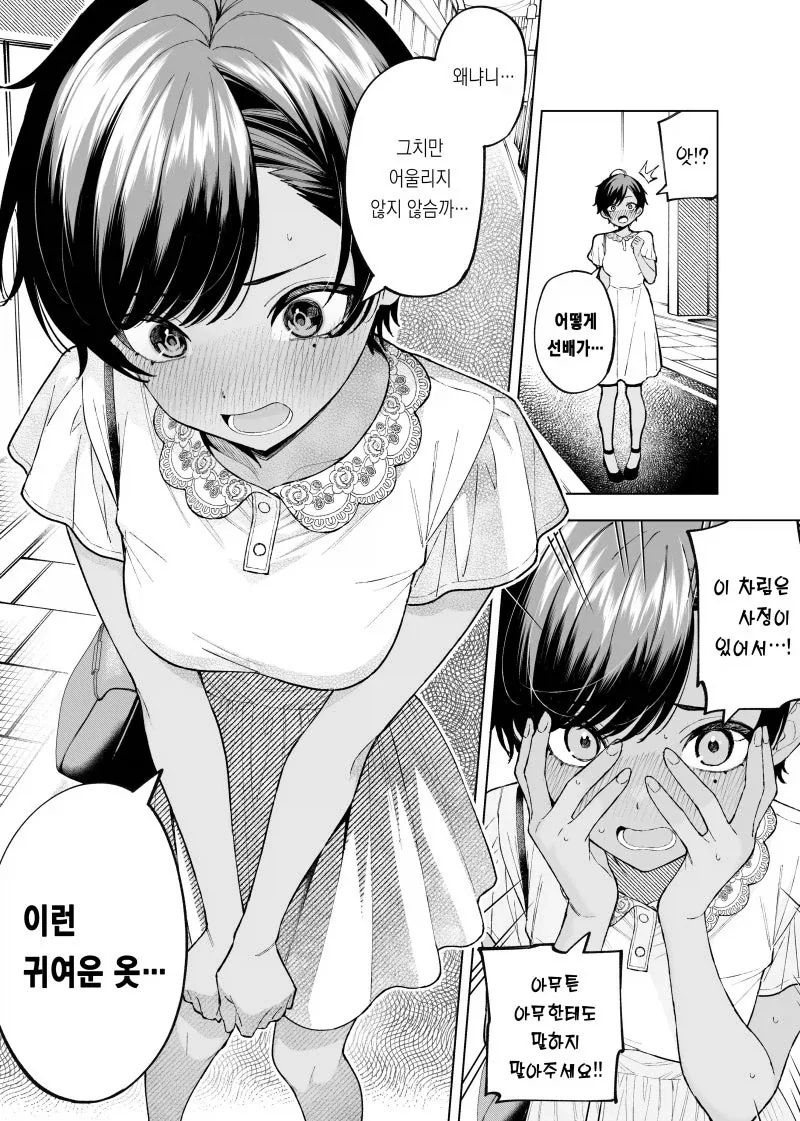 날 여자로 보지마 만화_2.webp