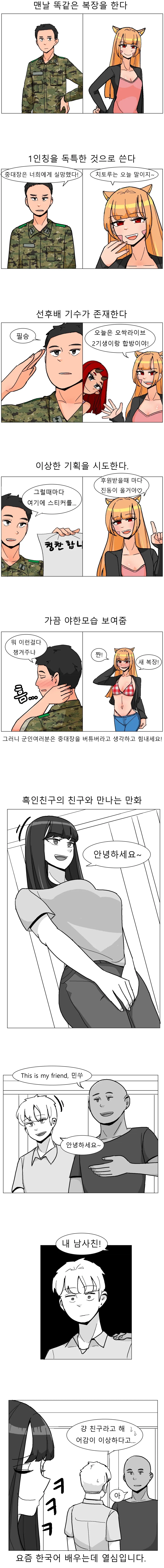 중대장과 버튜버의 유사점.jpg_1.webp