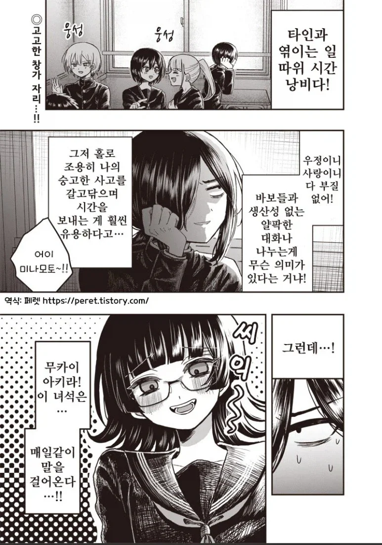 아싸들끼리의 순애가 맛있는 만화.jpg_1.webp