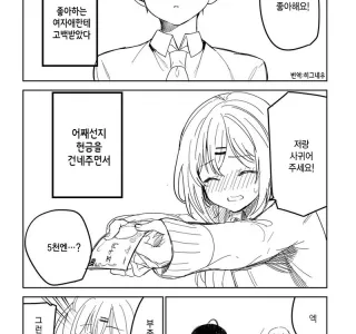 좋아하던 여자애가 돈 주면서 고백하는 만화.manhwa