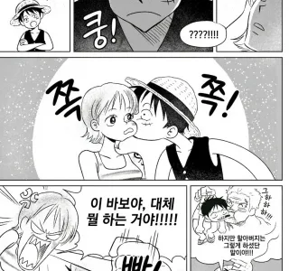 원피스 팬만화) 뽀뽀를 가르쳐주는 나미