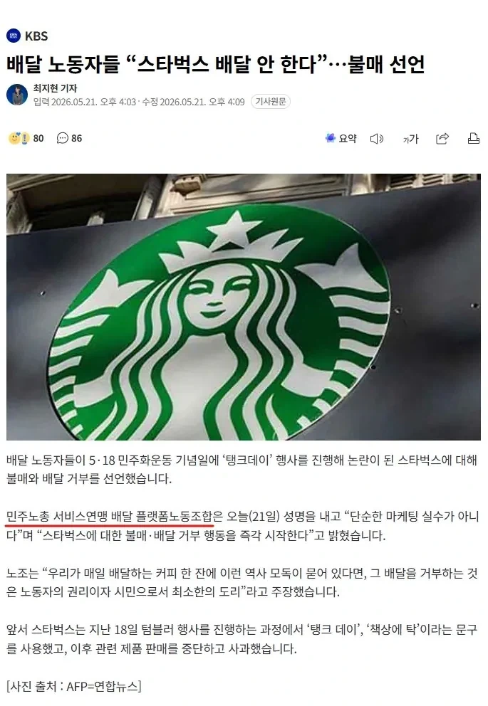 배달 노동자들 “스타벅스 배달 안 한다”…불매 선언_1.webp