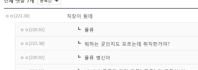 너가 다니는 직장이 어딘데?_1.webp