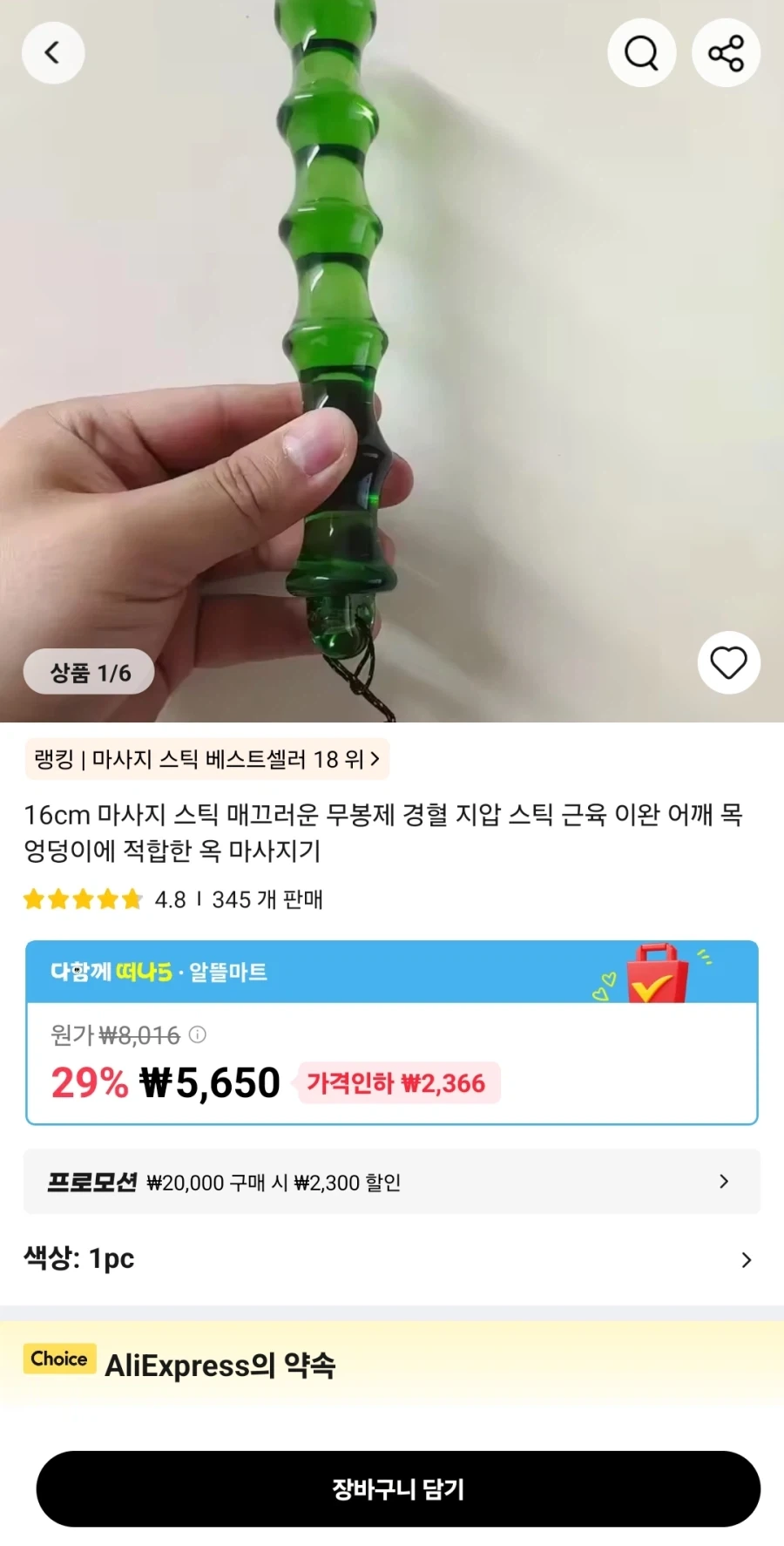 매끄러운 무봉제 경혈 지압 옥 마사지기_1.webp
