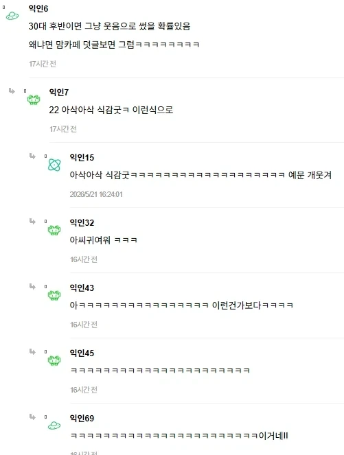 30대와 20대가 느끼는게 다르다는 대화 끝 ㅋ의 의미.jpg_4.webp