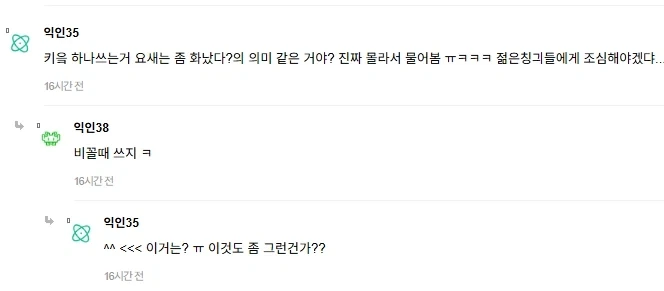 30대와 20대가 느끼는게 다르다는 대화 끝 ㅋ의 의미.jpg_7.webp