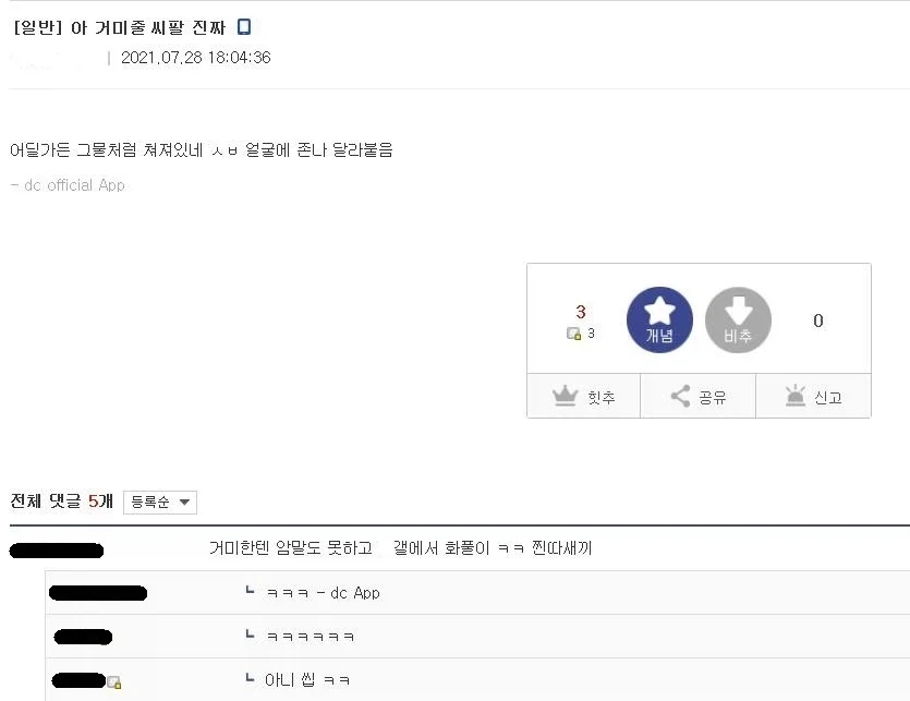 거미때문에 개빡친 디시인.jpg_1.webp