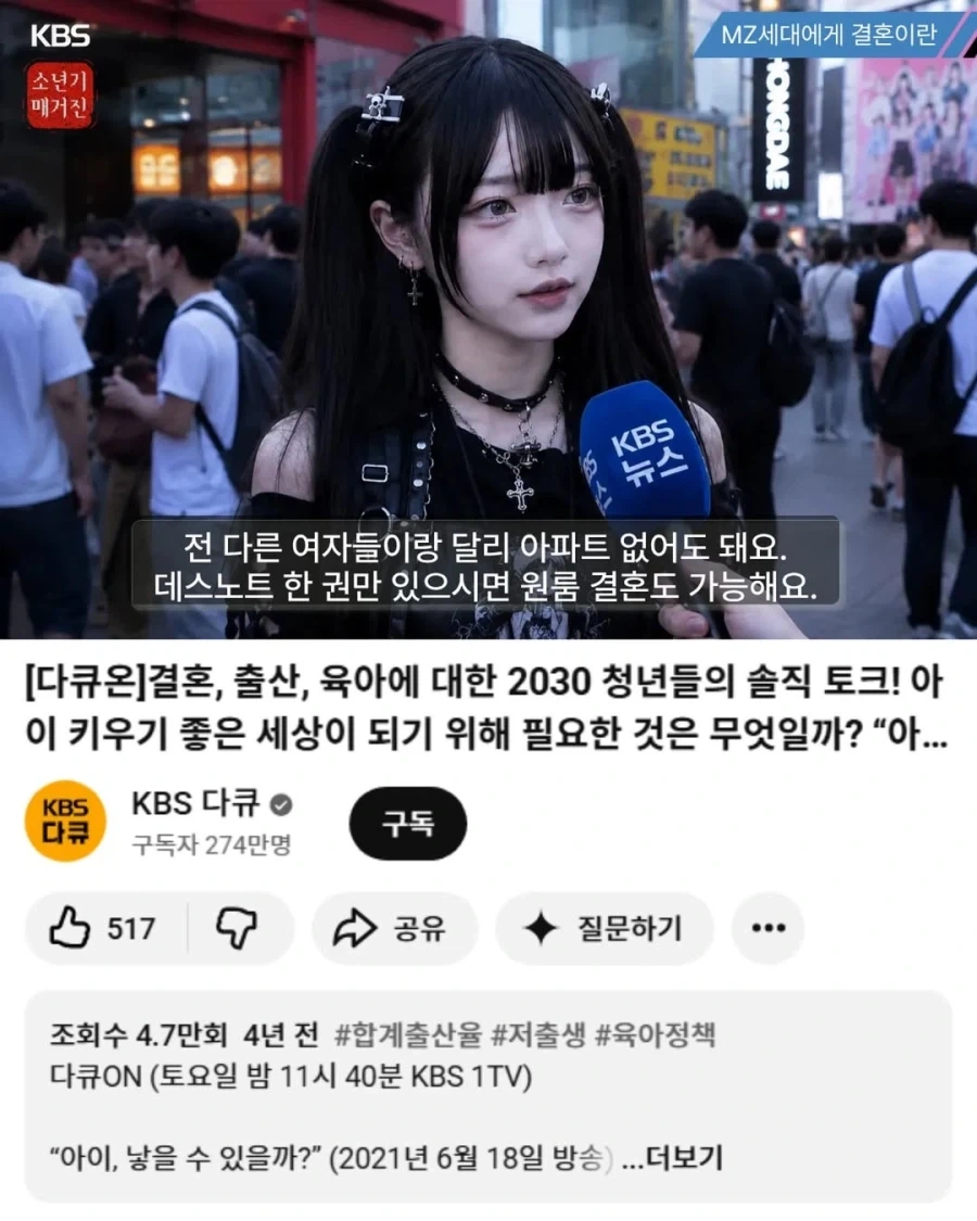 아파트 없어도 결혼 가능하다는 여자_1.webp