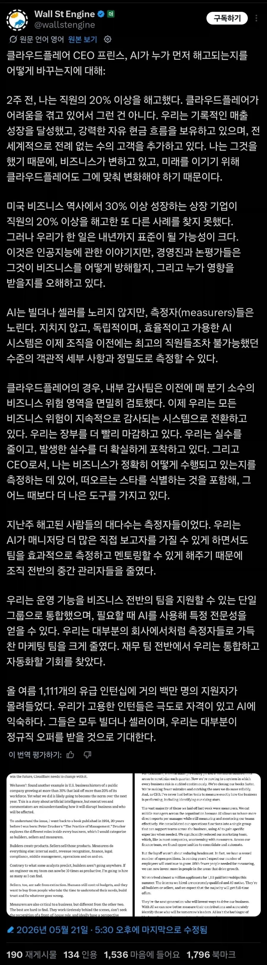 클라우드플레어 성장 중인데도 직원 20% 해고 이유_1.webp