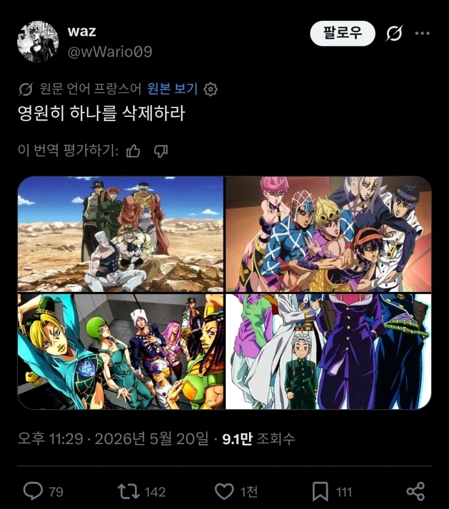 죠죠 3부~ 6부 중에서 하나를 영원히 지워봐라.twit_1.webp