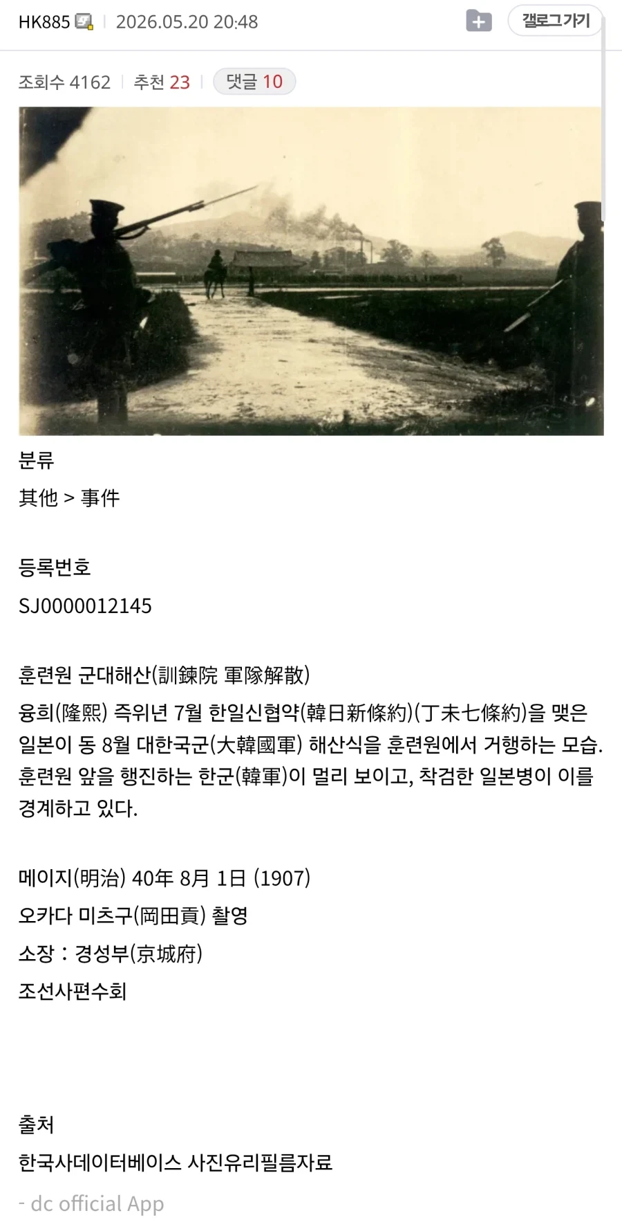 대한제국 군대해산 당시 찍힌 유일한 사진의 정보_1.webp
