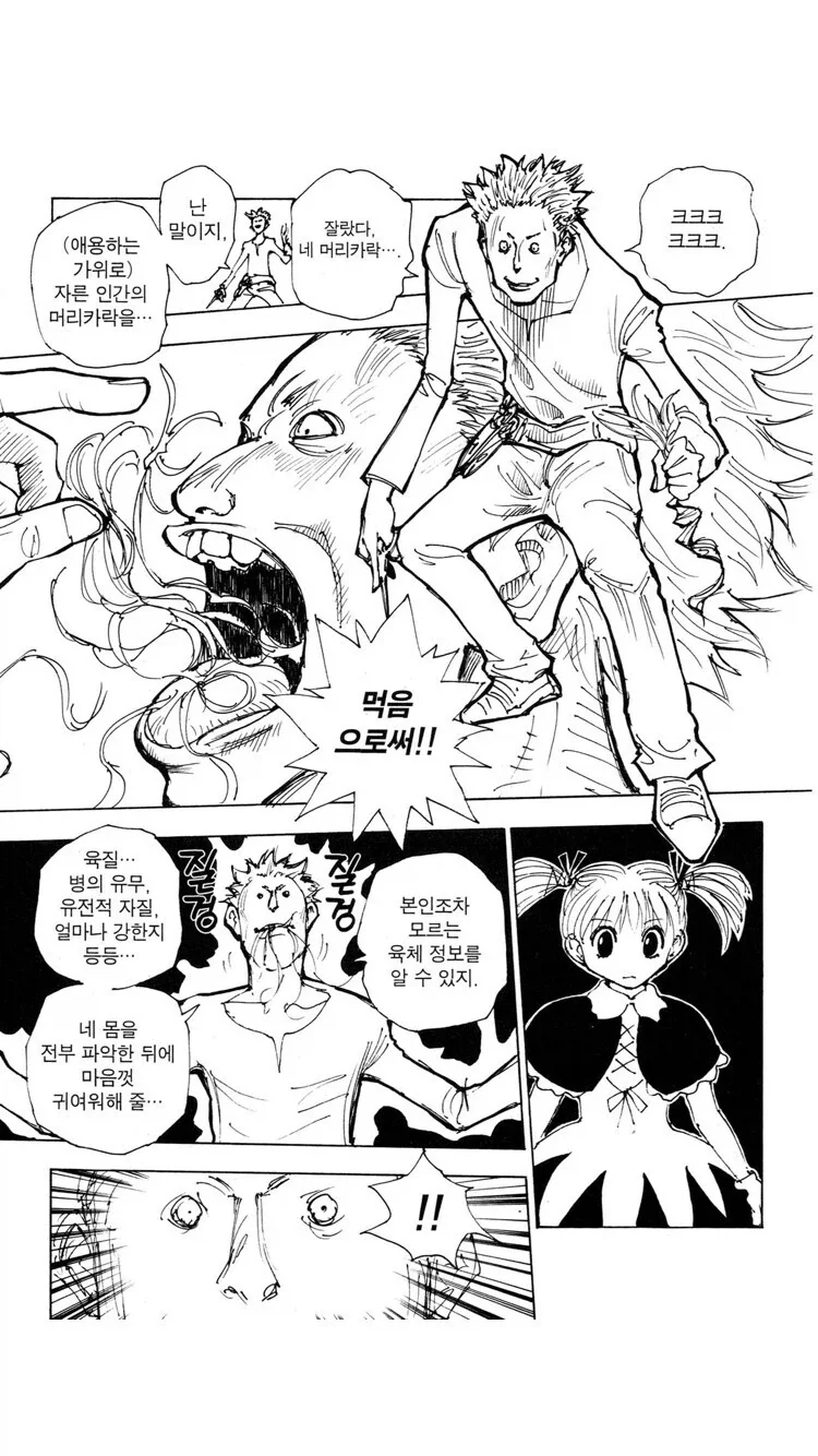 헌터헌터 무도가로 상대해줬으면 한다 원작과 애니_1.webp