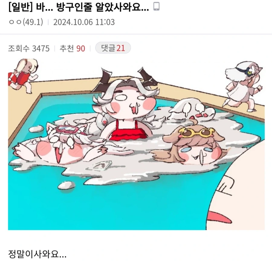 트릭컬) 수영장에서 실례를 한 비비_1.webp