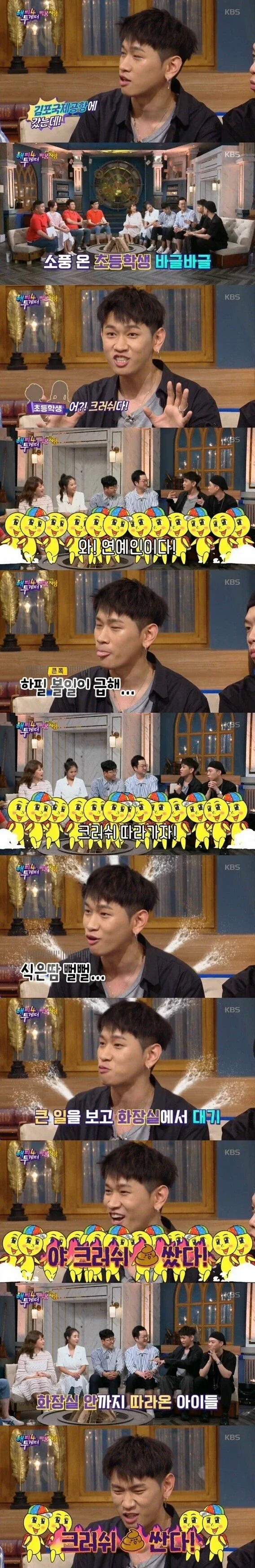 크러쉬가 똥 쌌을 때 초등학생들의 반응.jpg_1.webp