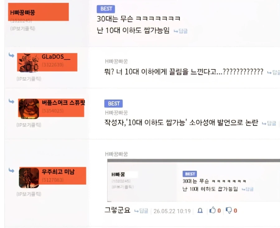 디시에서 발견 된 정신나간 댓글_2.webp