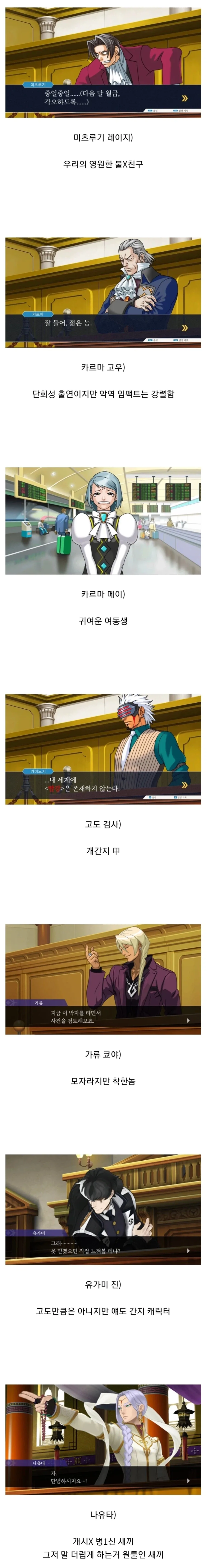 역전재판에 등장하는 검사들 평가 jpg_1.webp