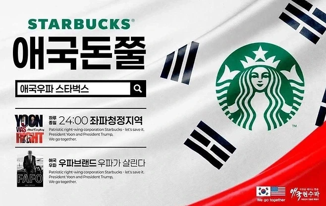 스벅 돈쭐내서 역대 최고매출이라는 극우들 특_1.webp
