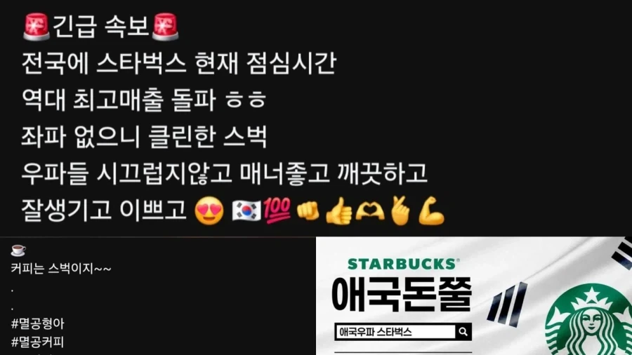 스벅 돈쭐내서 역대 최고매출이라는 극우들 특_2.webp
