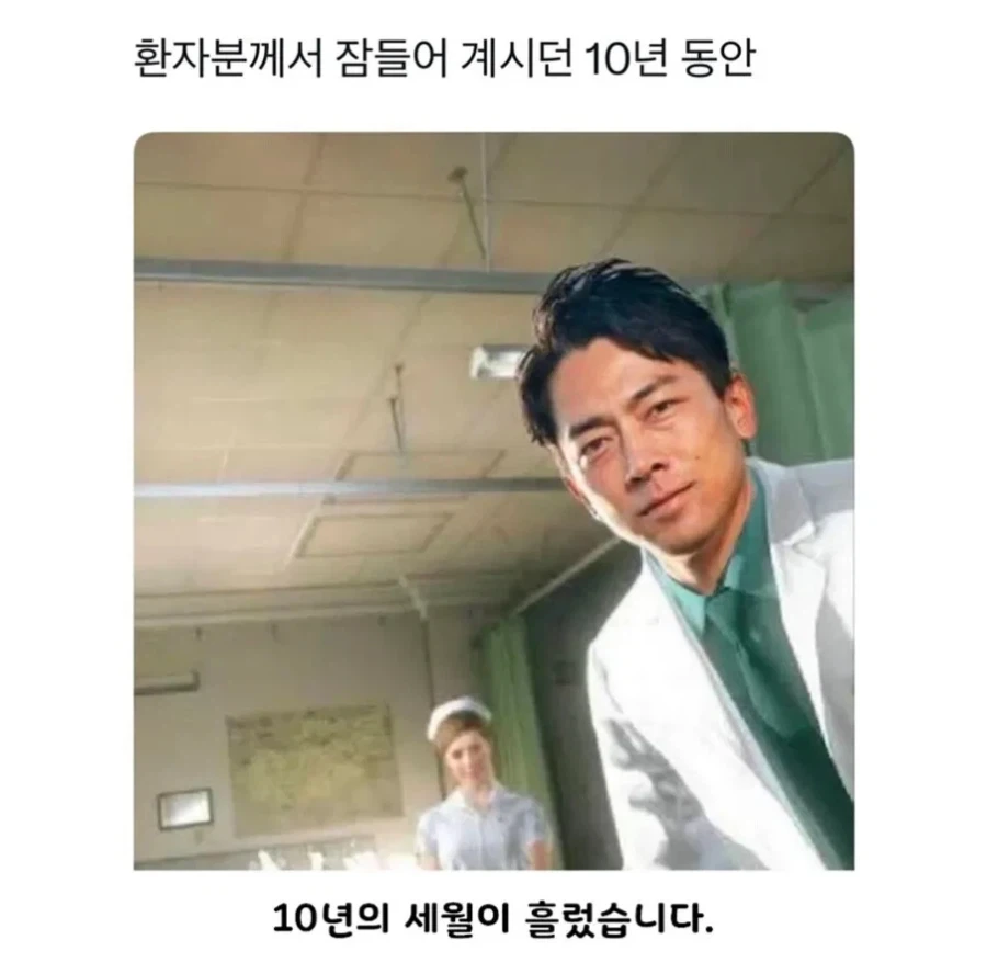 10년동안 잠들었다는 의사말에 쉽게 납득이 되었다 _1.webp