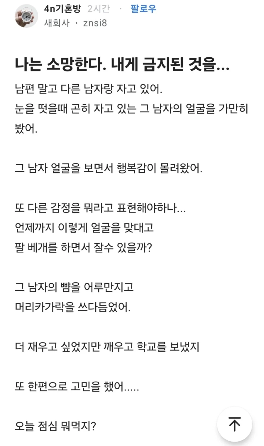 남편말고 다른 남자와 잔 유부녀_1.webp