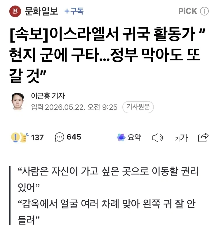 또 나가겠다는 이스라엘 활동가_1.webp