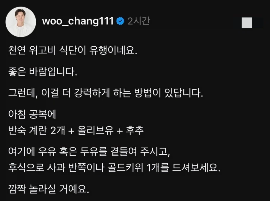 천연 위고비 식단을 알려주시는 의사선생님_1.webp