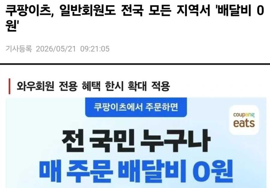 쿠팡 배달라이더와 음식점주 곡소리나게 만들겠네._1.webp