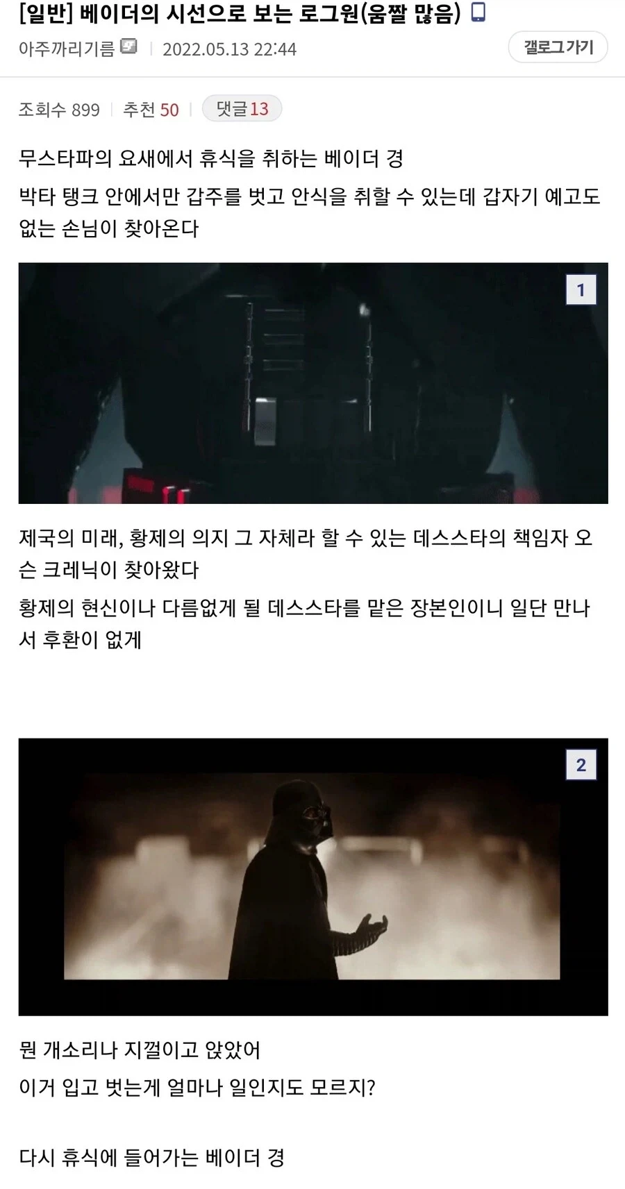 다스 베이더 1인칭 시점에서 보는 로그원.jpg_1.webp