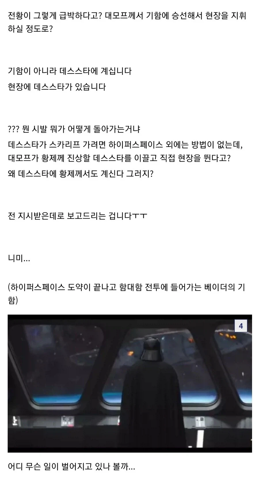 다스 베이더 1인칭 시점에서 보는 로그원.jpg_3.webp