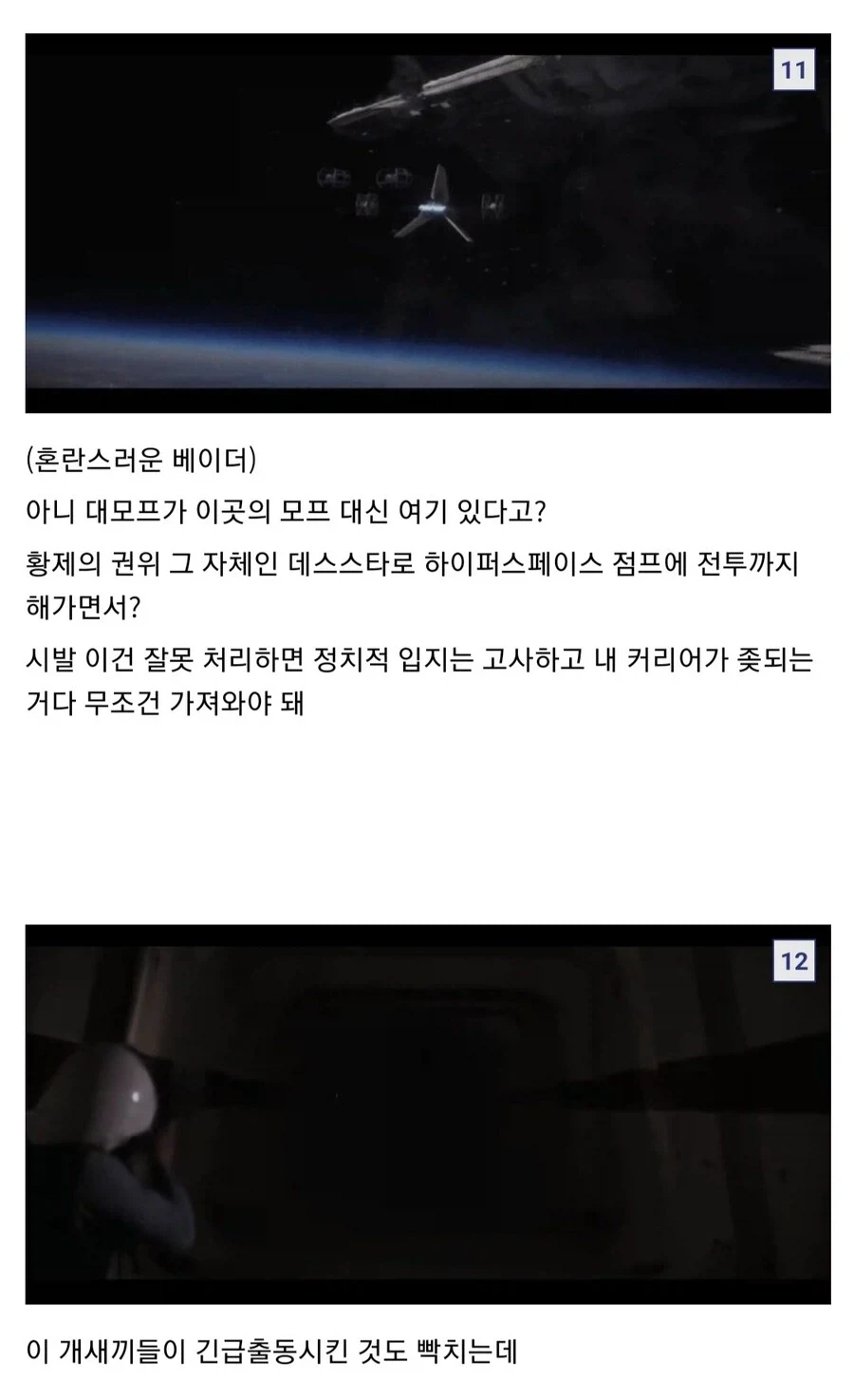 다스 베이더 1인칭 시점에서 보는 로그원.jpg_6.webp