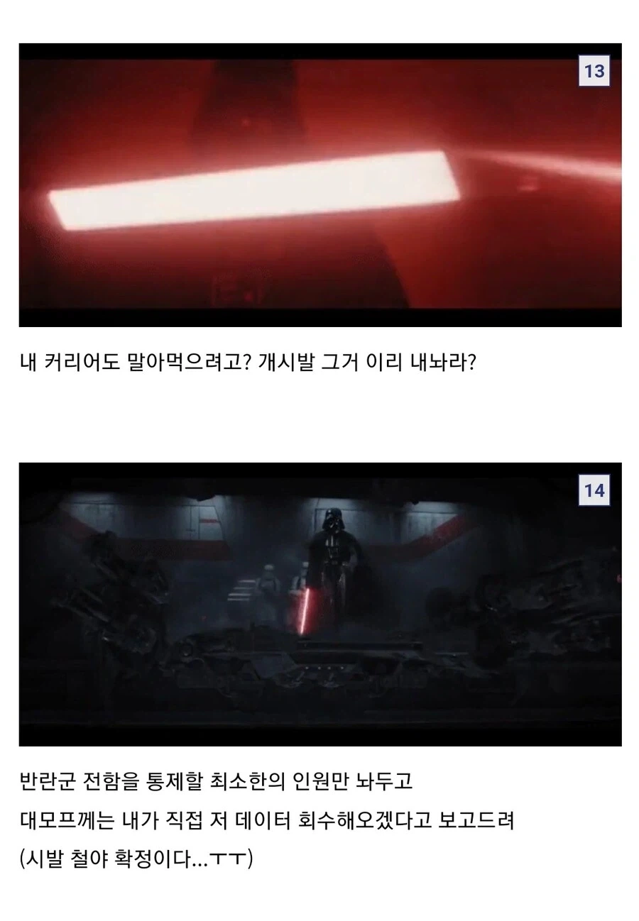 다스 베이더 1인칭 시점에서 보는 로그원.jpg_7.webp