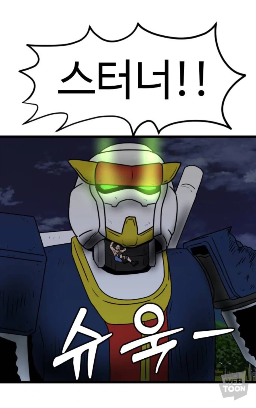 스터너 빌런 관련 잘모르는 사실_5.webp