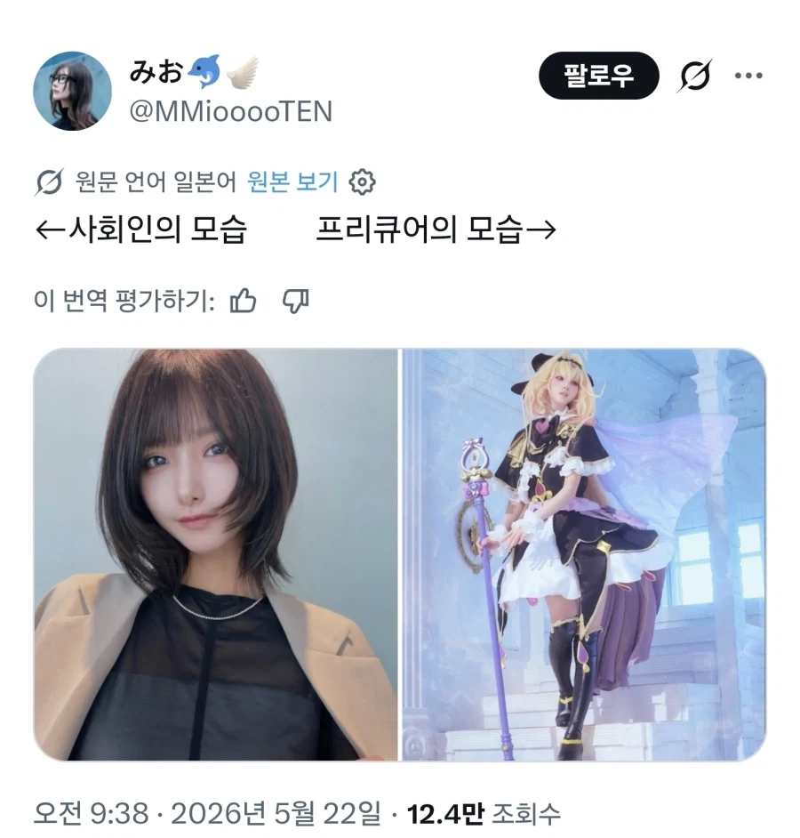 사회인의 모습 과 프리큐어의 모습_1.webp